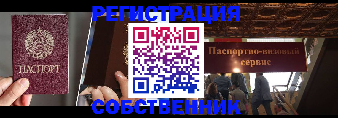 прописка регистрация в Южно-Сухокумске