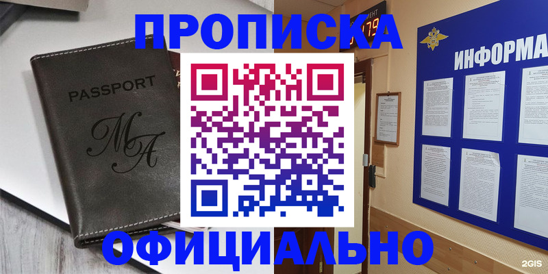 прописка 2025 в Южно-Сухокумске