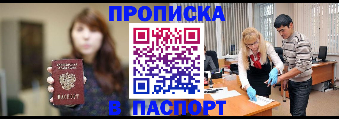 прописка от собственника в Южно-Сухокумске